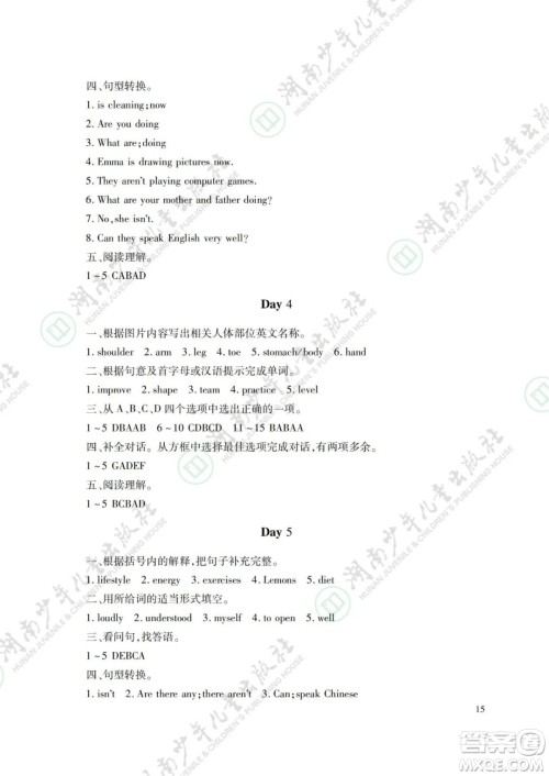 湖南少年儿童出版社2022暑假生活七年级语文数学英语合订本答案 湖南少年儿童出版社2022暑假生活七年级语文数学英语合订本答案