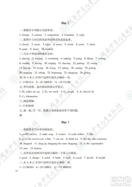 湖南少年儿童出版社2022暑假生活七年级语文数学英语合订本答案 湖南少年儿童出版社2022暑假生活七年级语文数学英语合订本答案