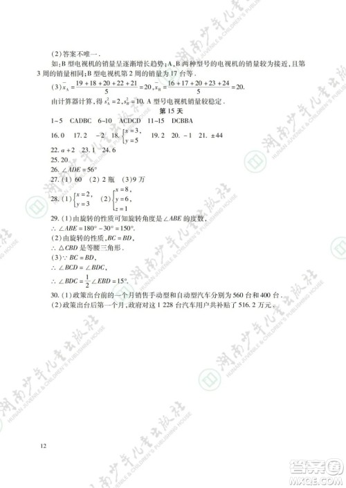 湖南少年儿童出版社2022暑假生活七年级语文数学英语合订本答案