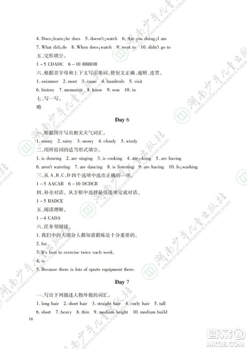湖南少年儿童出版社2022暑假生活七年级语文数学英语合订本答案 湖南少年儿童出版社2022暑假生活七年级语文数学英语合订本答案