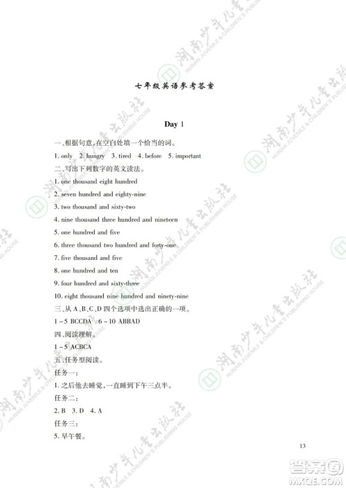 湖南少年儿童出版社2022暑假生活七年级语文数学英语合订本答案 湖南少年儿童出版社2022暑假生活七年级语文数学英语合订本答案