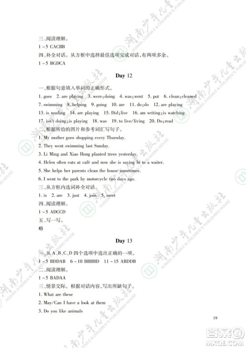 湖南少年儿童出版社2022暑假生活七年级语文数学英语合订本答案 湖南少年儿童出版社2022暑假生活七年级语文数学英语合订本答案