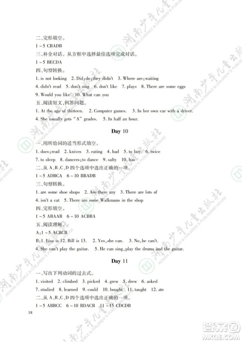 湖南少年儿童出版社2022暑假生活七年级语文数学英语合订本答案