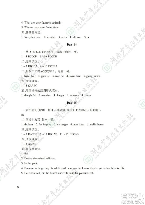 湖南少年儿童出版社2022暑假生活七年级语文数学英语合订本答案 湖南少年儿童出版社2022暑假生活七年级语文数学英语合订本答案