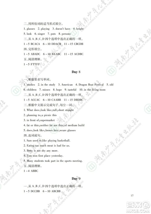 湖南少年儿童出版社2022暑假生活七年级语文数学英语合订本答案 湖南少年儿童出版社2022暑假生活七年级语文数学英语合订本答案