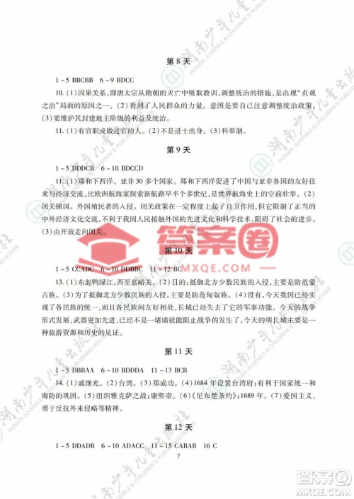 湖南少年儿童出版社2022暑假生活七年级道德与法治历史地理生物学合订本答案 湖南少年儿童出版社2022暑假生活七年级道德与法治历史地理生物学合订本答案