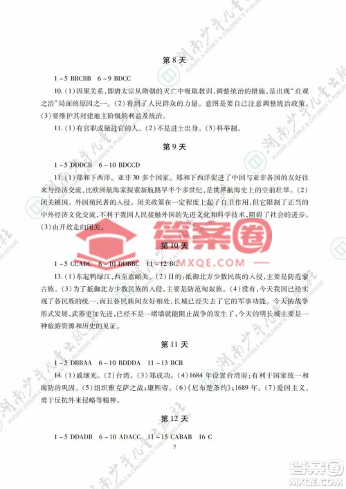 湖南少年儿童出版社2022暑假生活七年级道德与法治历史地理生物学合订本答案