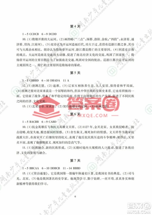 湖南少年儿童出版社2022暑假生活七年级道德与法治历史地理生物学合订本答案 湖南少年儿童出版社2022暑假生活七年级道德与法治历史地理生物学合订本答案