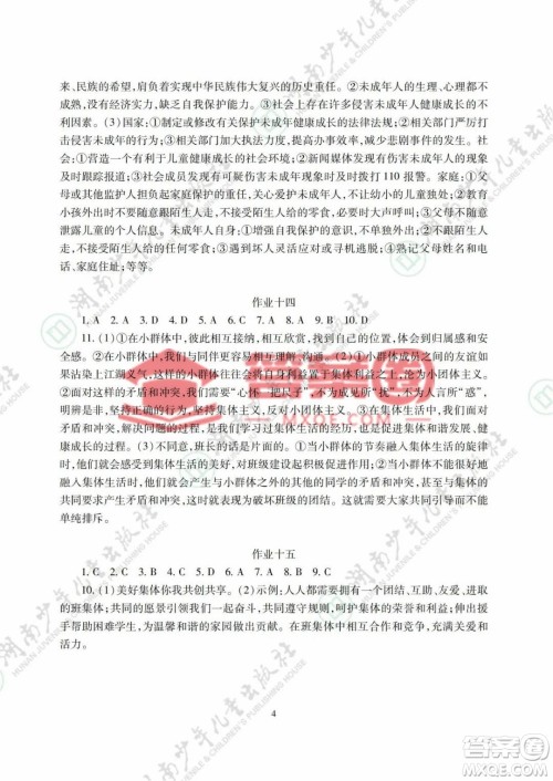 湖南少年儿童出版社2022暑假生活七年级道德与法治历史地理生物学合订本答案 湖南少年儿童出版社2022暑假生活七年级道德与法治历史地理生物学合订本答案