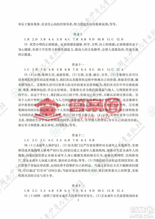 湖南少年儿童出版社2022暑假生活七年级道德与法治历史地理生物学合订本答案 湖南少年儿童出版社2022暑假生活七年级道德与法治历史地理生物学合订本答案