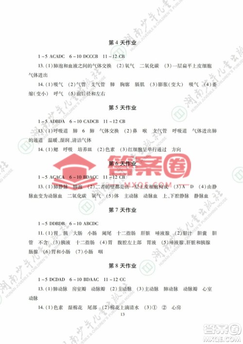 湖南少年儿童出版社2022暑假生活七年级道德与法治历史地理生物学合订本答案 湖南少年儿童出版社2022暑假生活七年级道德与法治历史地理生物学合订本答案