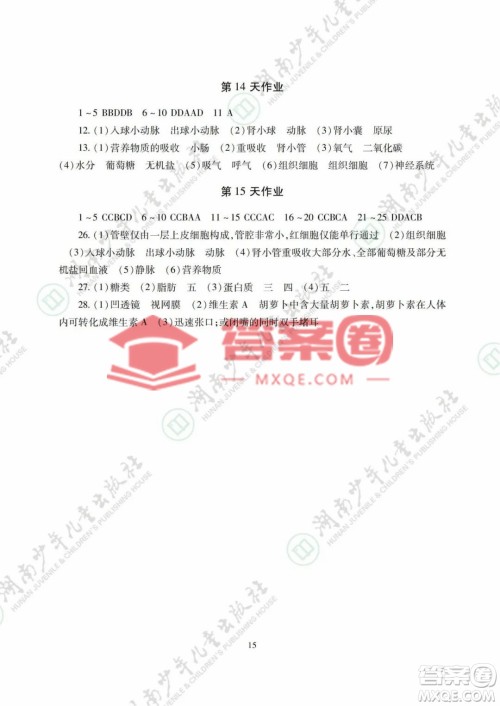 湖南少年儿童出版社2022暑假生活七年级道德与法治历史地理生物学合订本答案 湖南少年儿童出版社2022暑假生活七年级道德与法治历史地理生物学合订本答案
