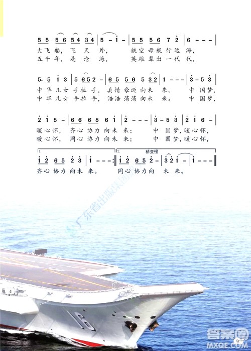 三年级下册音乐广东花城版电子课本 三年级下册音乐广东花城版电子课本