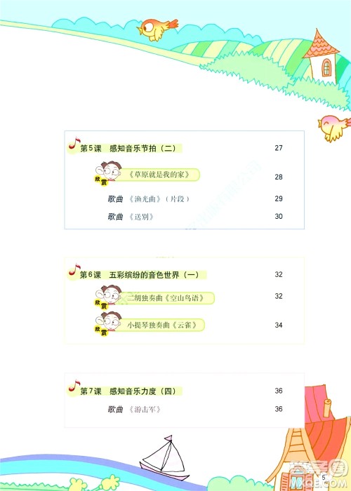 三年级下册音乐广东花城版电子课本 三年级下册音乐广东花城版电子课本