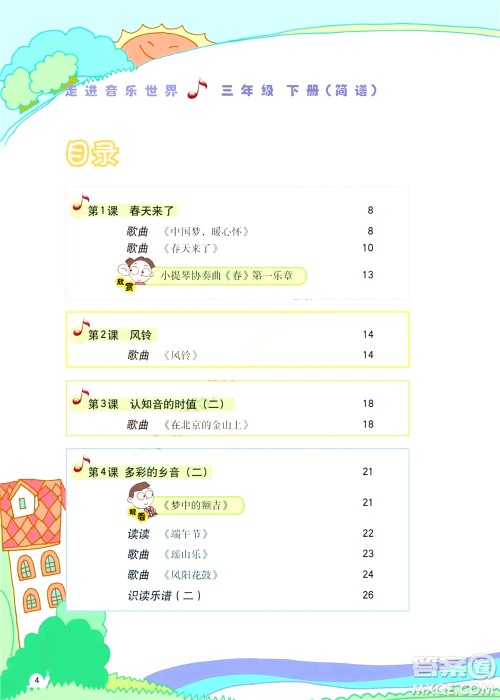 三年级下册音乐广东花城版电子课本 三年级下册音乐广东花城版电子课本