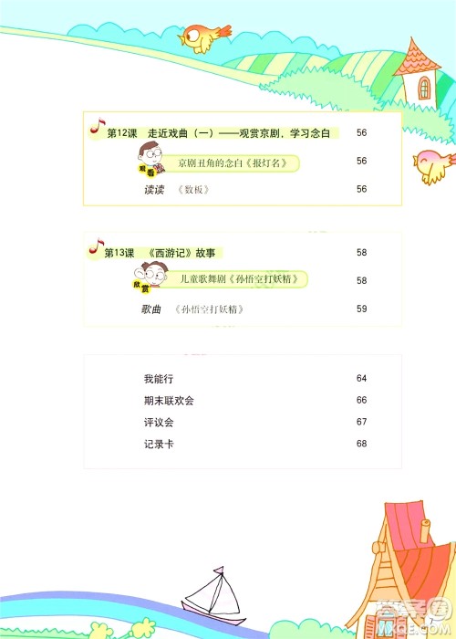 三年级下册音乐广东花城版电子课本 三年级下册音乐广东花城版电子课本