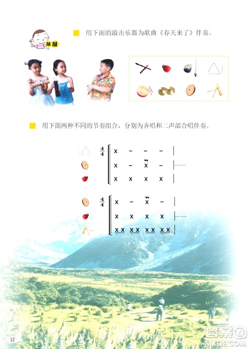 三年级下册音乐广东花城版电子课本 三年级下册音乐广东花城版电子课本