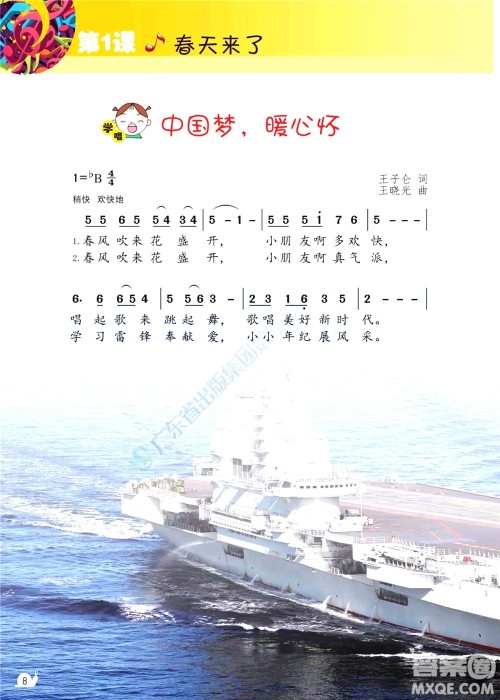 三年级下册音乐广东花城版电子课本 三年级下册音乐广东花城版电子课本