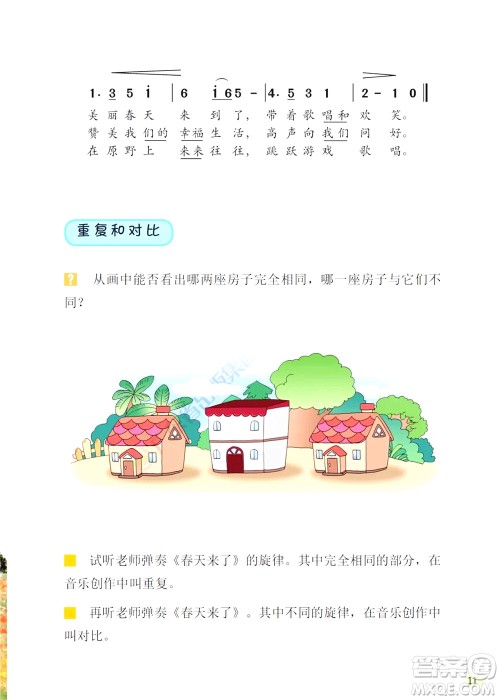 三年级下册音乐广东花城版电子课本 三年级下册音乐广东花城版电子课本