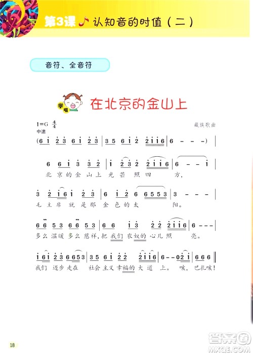 三年级下册音乐广东花城版电子课本 三年级下册音乐广东花城版电子课本