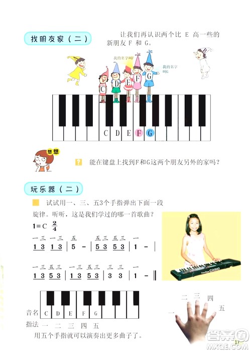 三年级下册音乐广东花城版电子课本 三年级下册音乐广东花城版电子课本