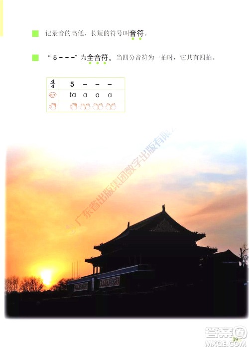 三年级下册音乐广东花城版电子课本 三年级下册音乐广东花城版电子课本