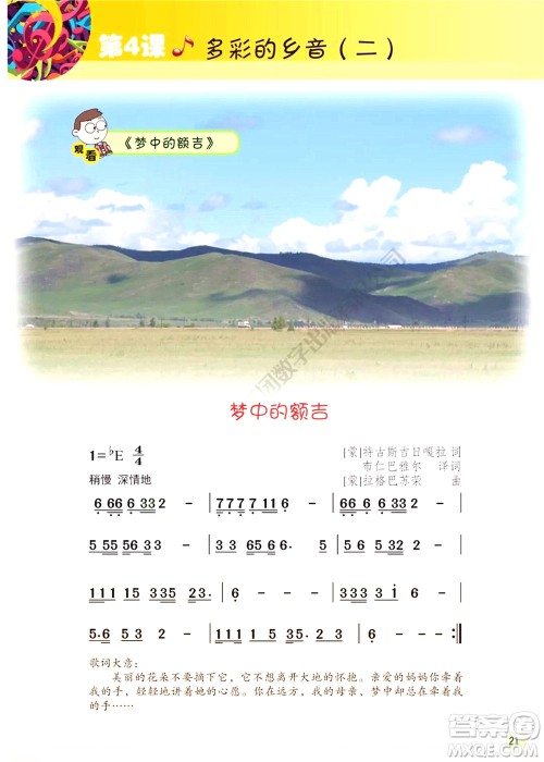 三年级下册音乐广东花城版电子课本 三年级下册音乐广东花城版电子课本