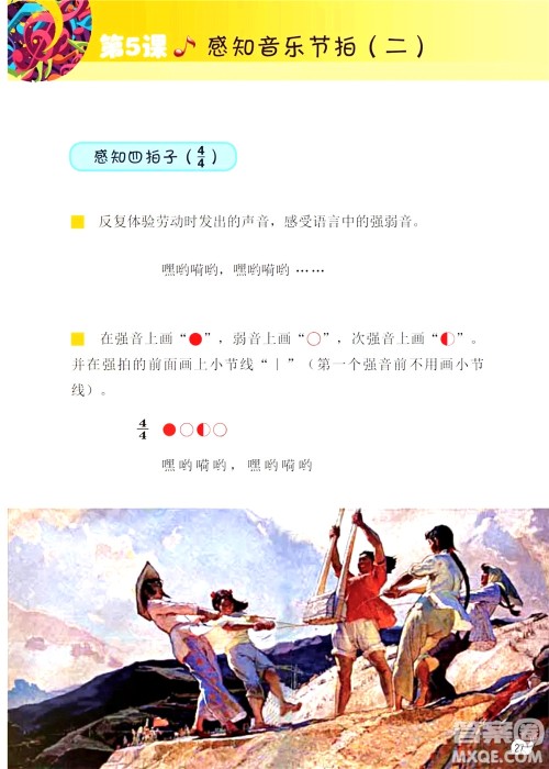 三年级下册音乐广东花城版电子课本 三年级下册音乐广东花城版电子课本