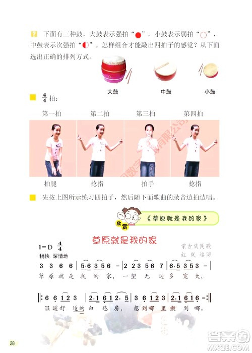 三年级下册音乐广东花城版电子课本 三年级下册音乐广东花城版电子课本