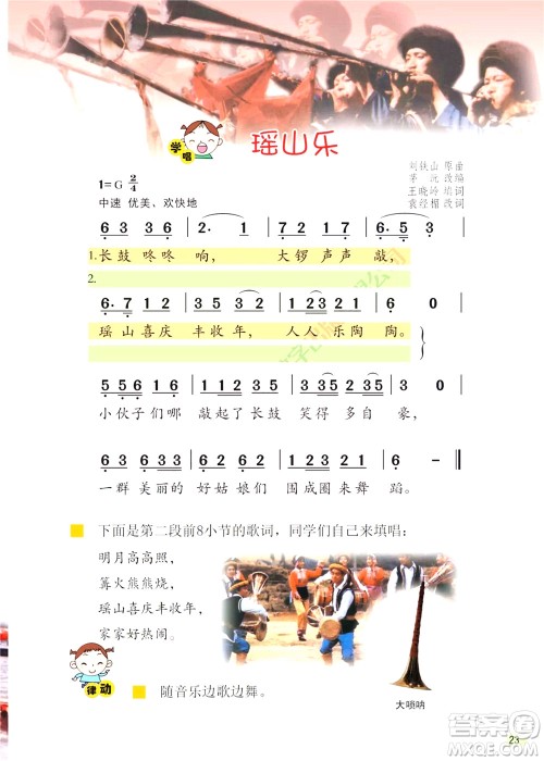 三年级下册音乐广东花城版电子课本 三年级下册音乐广东花城版电子课本