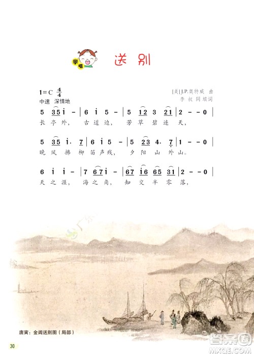 三年级下册音乐广东花城版电子课本 三年级下册音乐广东花城版电子课本