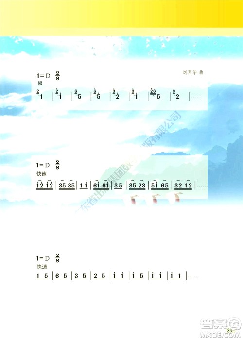 三年级下册音乐广东花城版电子课本 三年级下册音乐广东花城版电子课本