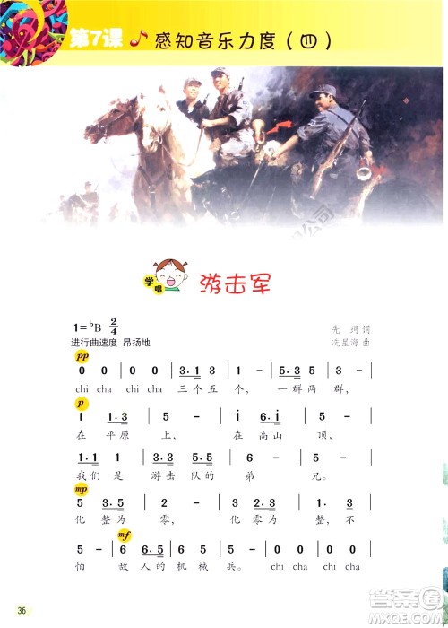 三年级下册音乐广东花城版电子课本 三年级下册音乐广东花城版电子课本