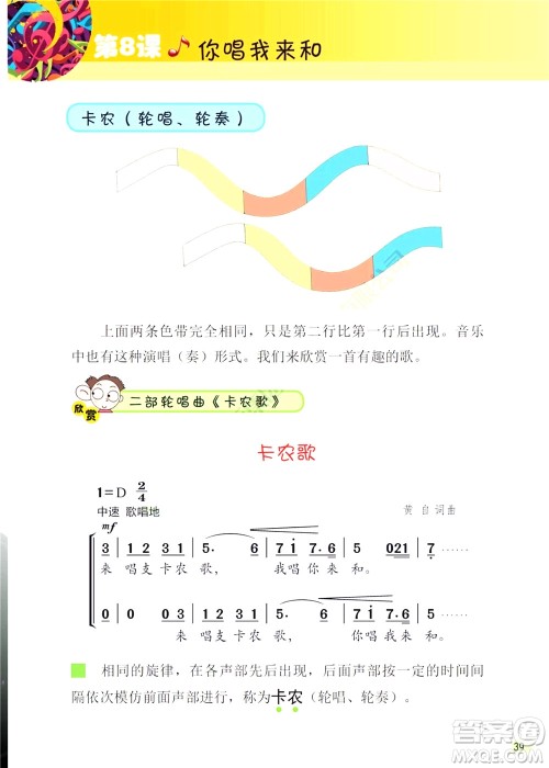 三年级下册音乐广东花城版电子课本 三年级下册音乐广东花城版电子课本