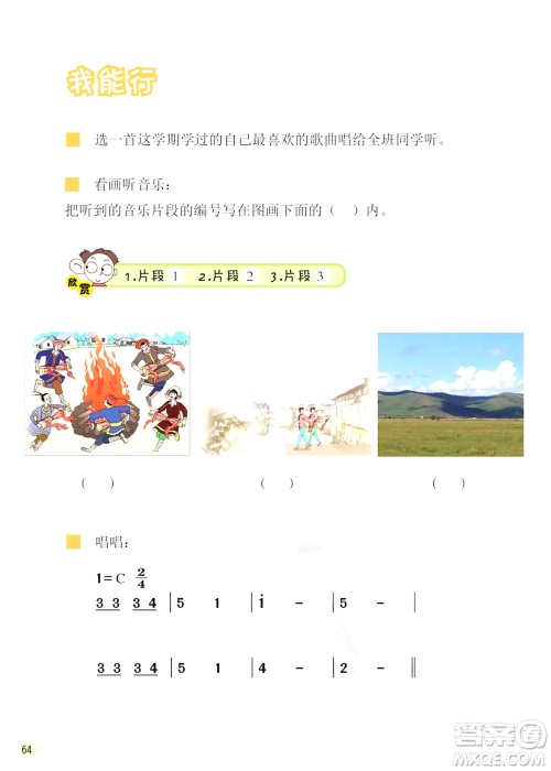 三年级下册音乐广东花城版电子课本 三年级下册音乐广东花城版电子课本