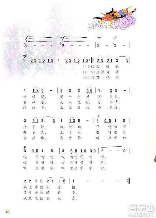 三年级下册音乐广东花城版电子课本 三年级下册音乐广东花城版电子课本