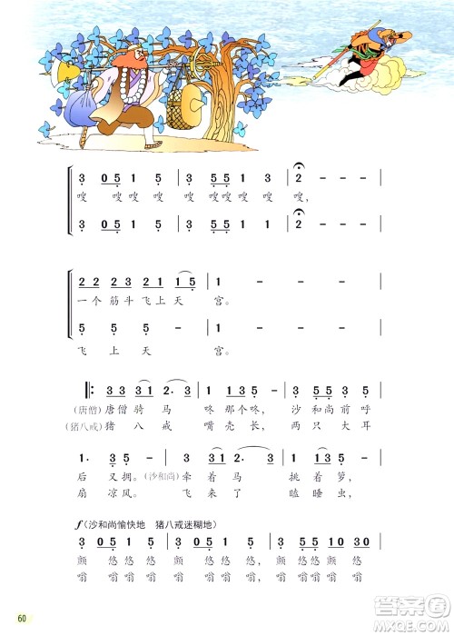 三年级下册音乐广东花城版电子课本 三年级下册音乐广东花城版电子课本