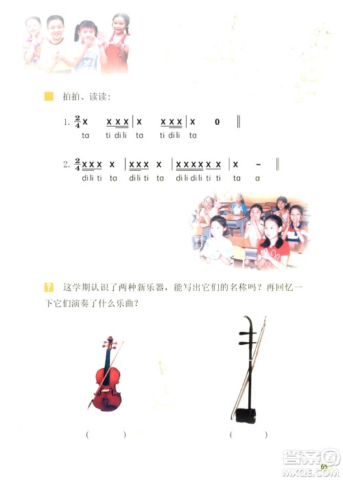 三年级下册音乐广东花城版电子课本 三年级下册音乐广东花城版电子课本