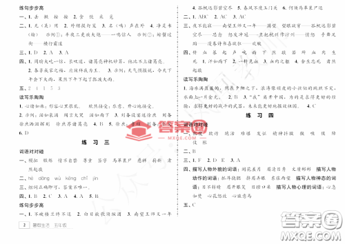 教育科学出版社2022年暑假生活五年级暑假作业答案