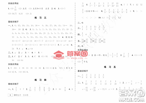 教育科学出版社2022年暑假生活五年级暑假作业答案