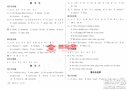 教育科学出版社2022年暑假生活五年级暑假作业答案