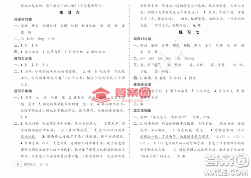 教育科学出版社2022年暑假生活五年级暑假作业答案