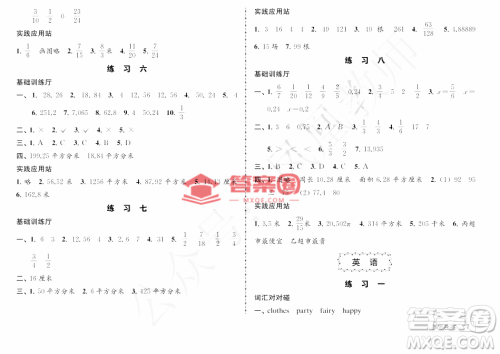 教育科学出版社2022年暑假生活五年级暑假作业答案