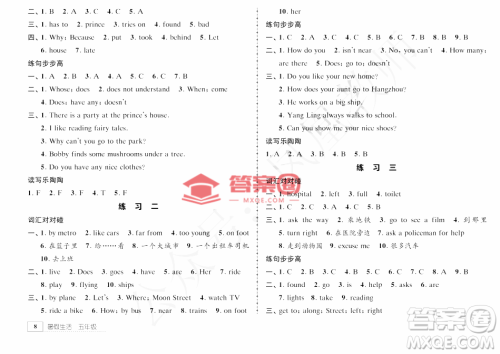 教育科学出版社2022年暑假生活五年级暑假作业答案