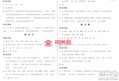 教育科学出版社2022年暑假生活四年级暑假作业答案 教育科学出版社2022年暑假生活四年级暑假作业答案