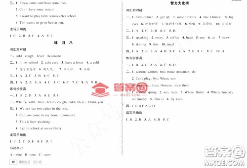 教育科学出版社2022年暑假生活四年级暑假作业答案 教育科学出版社2022年暑假生活四年级暑假作业答案