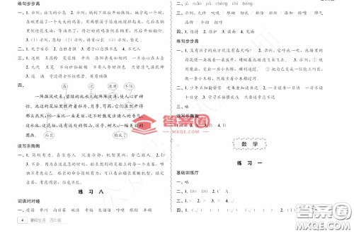 教育科学出版社2022年暑假生活四年级暑假作业答案 教育科学出版社2022年暑假生活四年级暑假作业答案