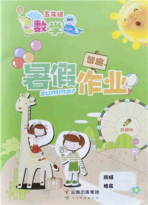 云南科技出版社2022智趣暑假作业五年级数学BS北师版答案