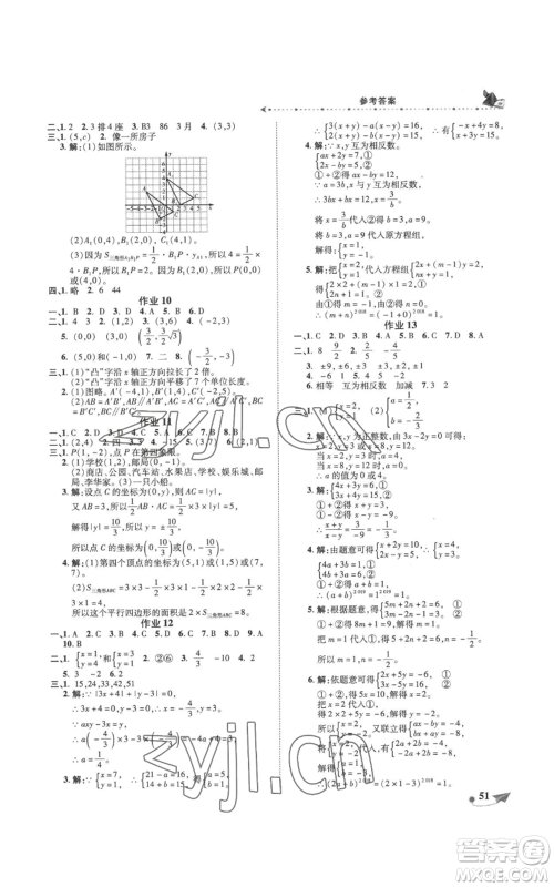 陕西师范大学出版总社有限公司2022提优作业快乐假期七年级数学通用版参考答案