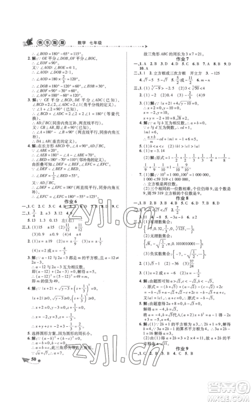 陕西师范大学出版总社有限公司2022提优作业快乐假期七年级数学通用版参考答案